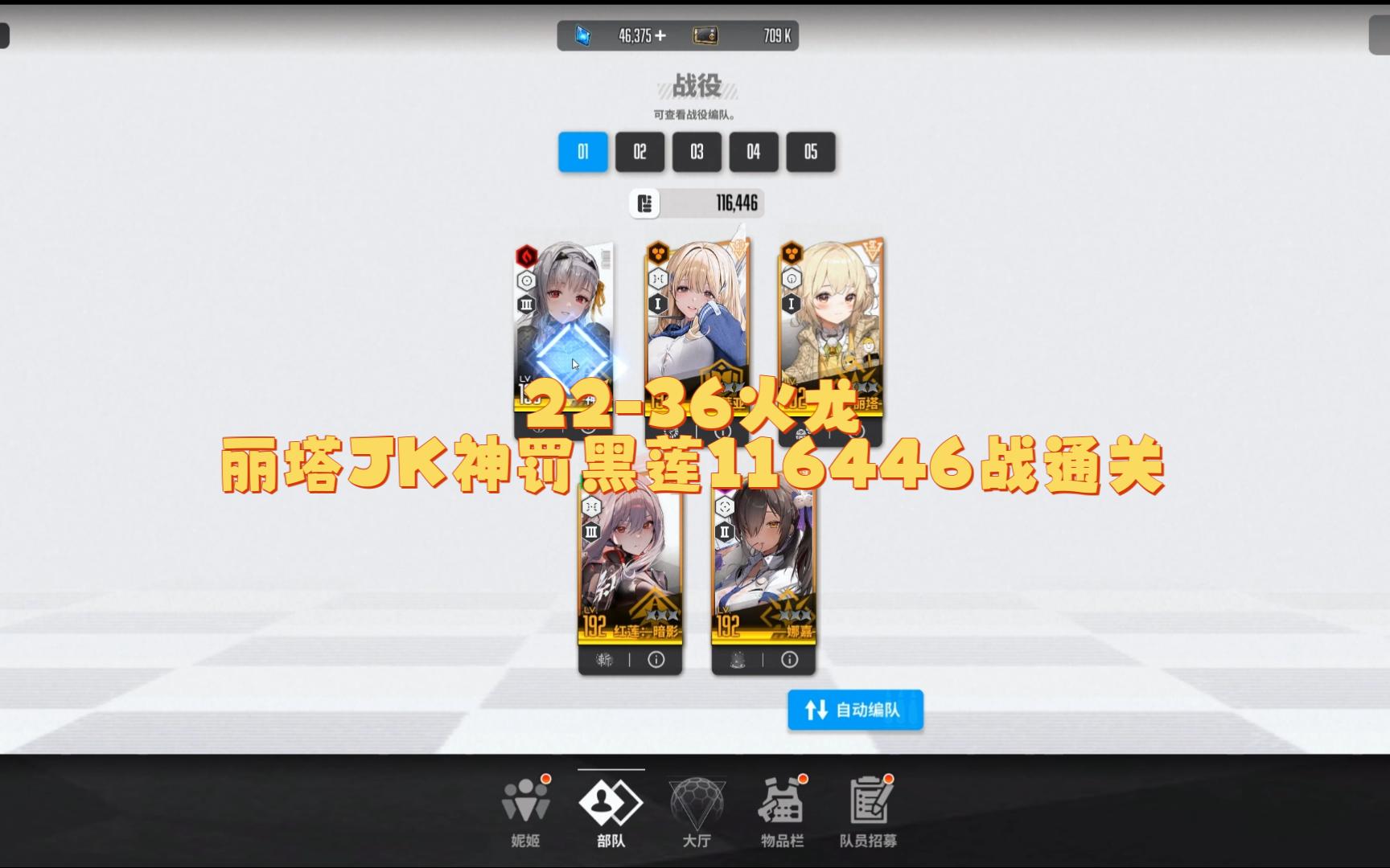 【nikke】22-36火龙,丽塔jk神罚黑莲116446战通关