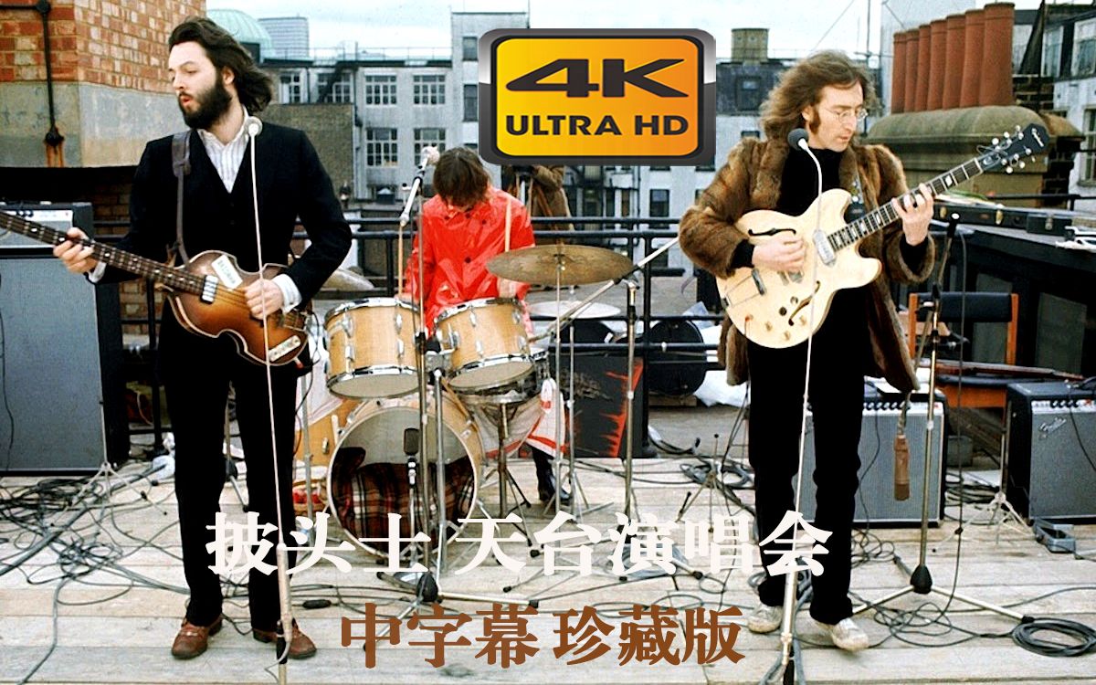 [图]【4K中字】The Beatles 披头士1969天台演唱会 终极典藏版《Dont Let Me Down》