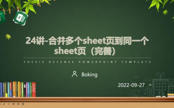 24讲合并多个sheet页到同一个sheet页(完善)哔哩哔哩bilibili