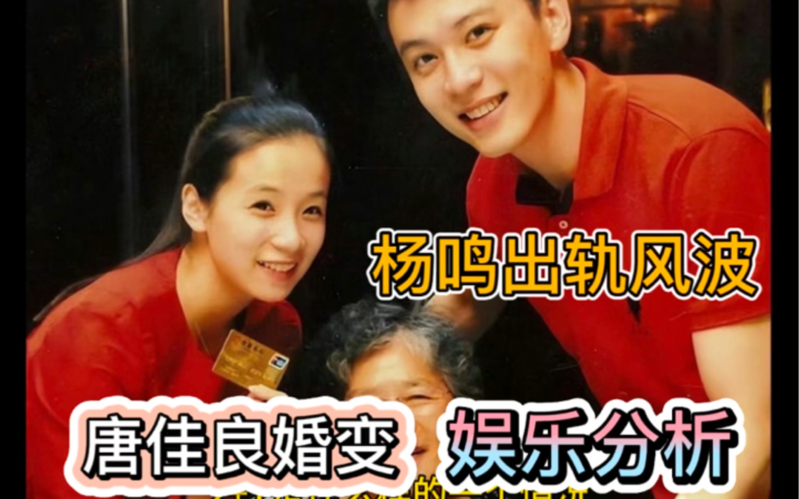 杨鸣唐佳良离婚事件奇门分析