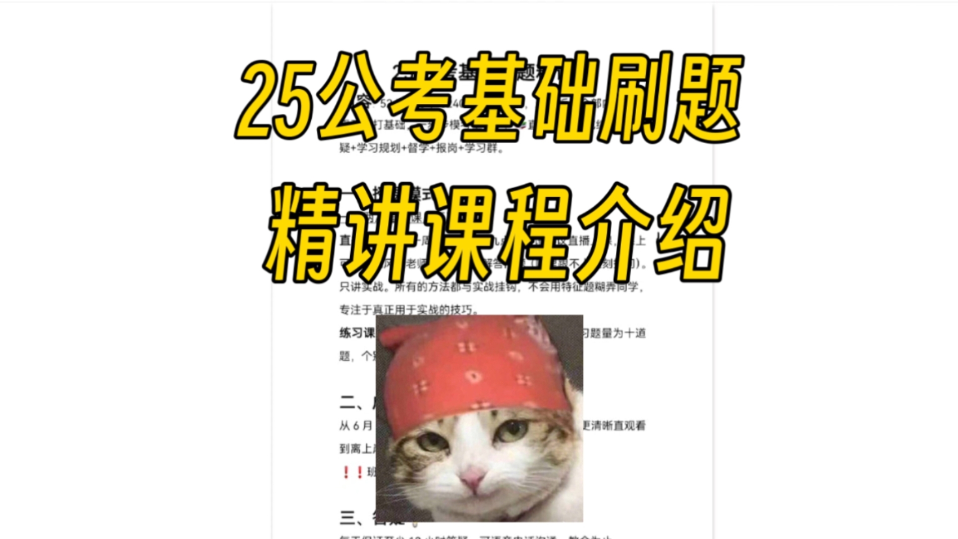 公考网课刷几遍题好(考公务员刷题还是看网课重要)