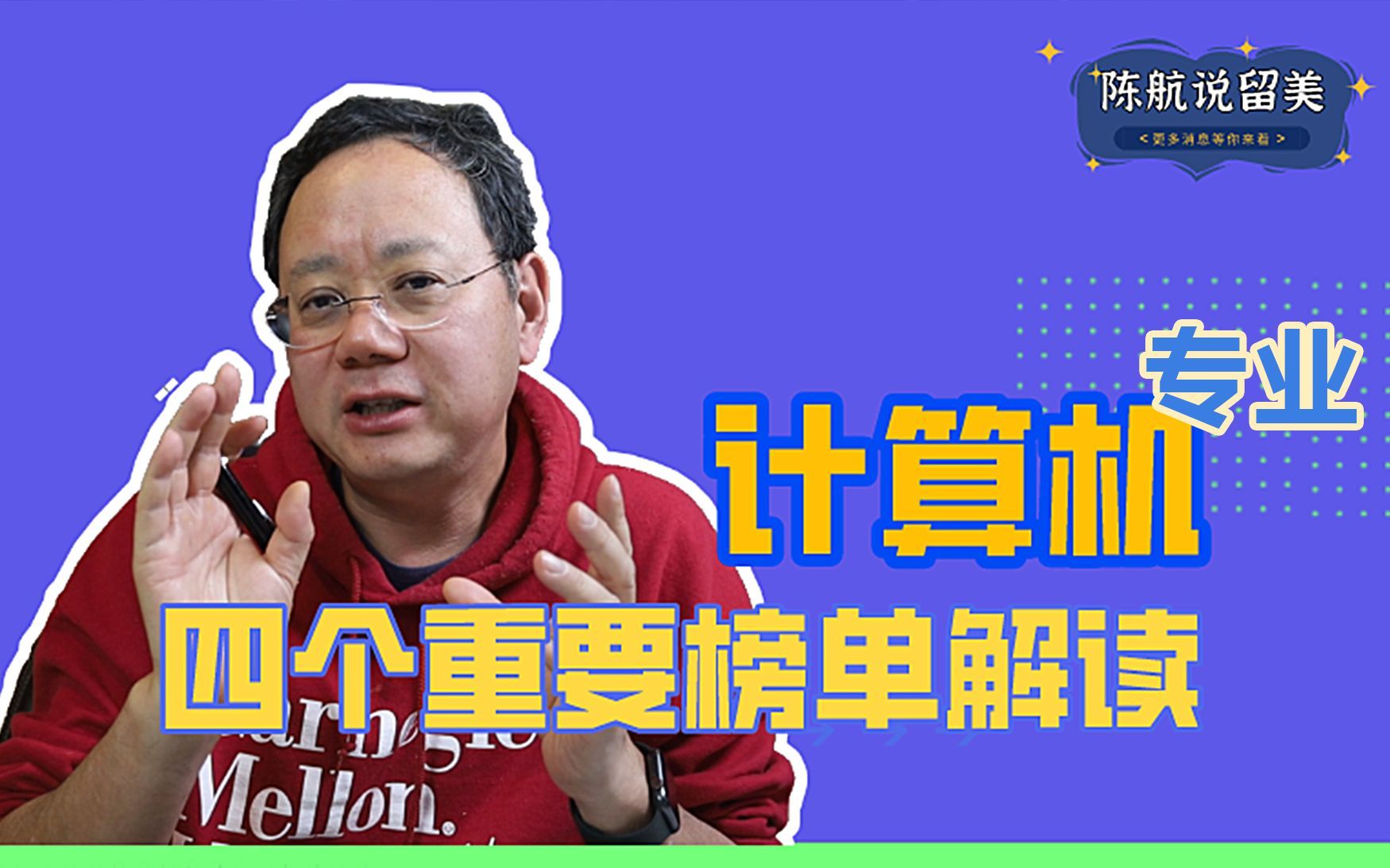 第831期 清华全球第一?美计算机专业四大排名,到底哪个才靠谱?哔哩哔哩bilibili