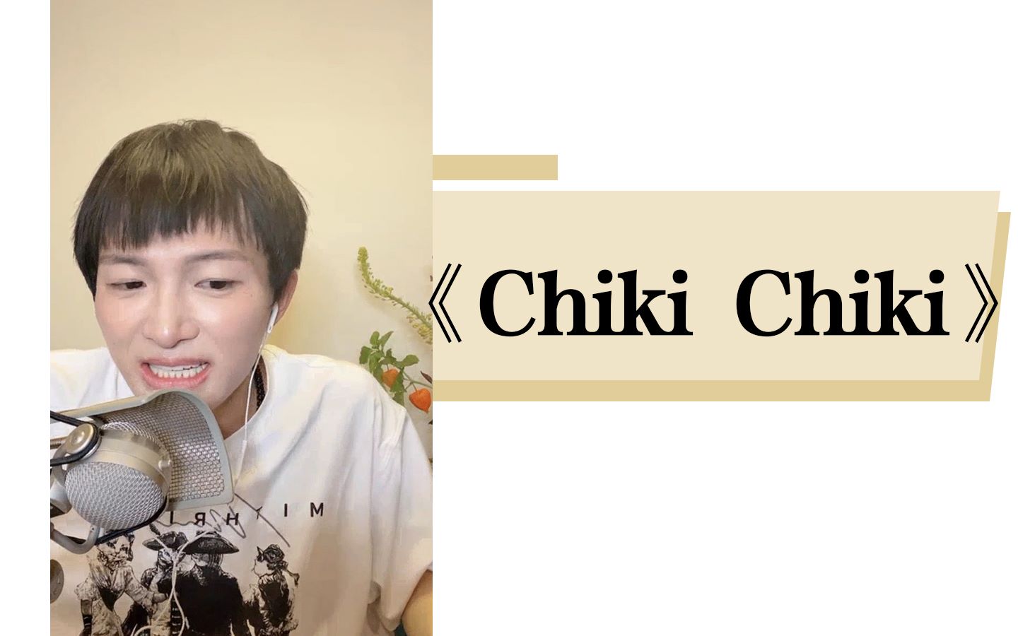 [图]【周深】2020生日直播《Chiki Chiki》