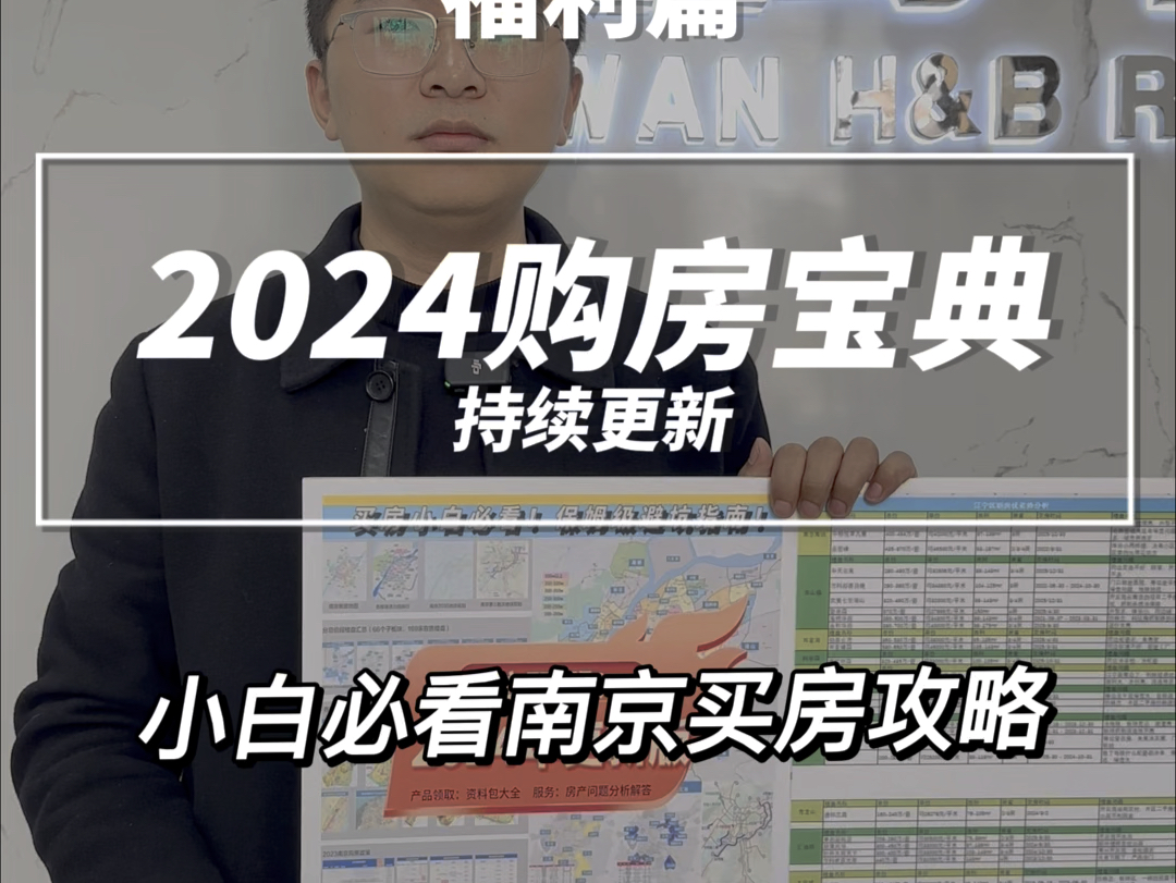 2024年南京买房必看攻略来了哔哩哔哩bilibili