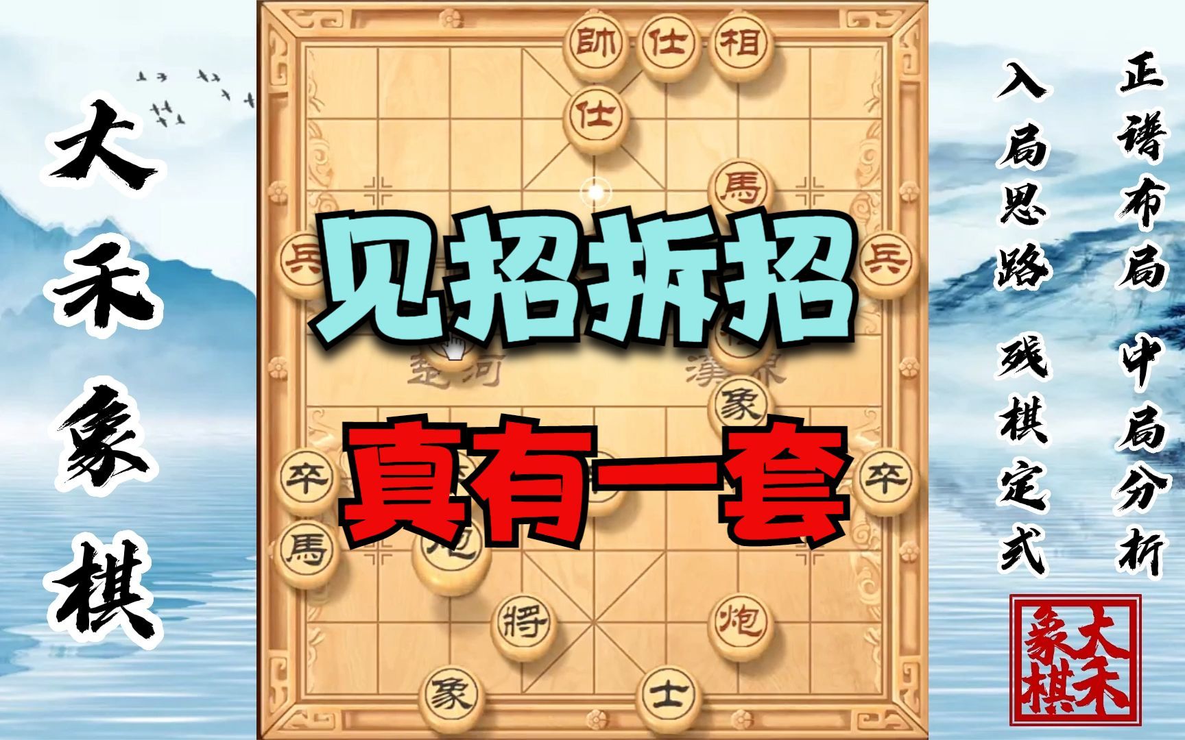 【大禾象棋】大禾卒底炮折磨人的走法,陷阱太阴险技巧