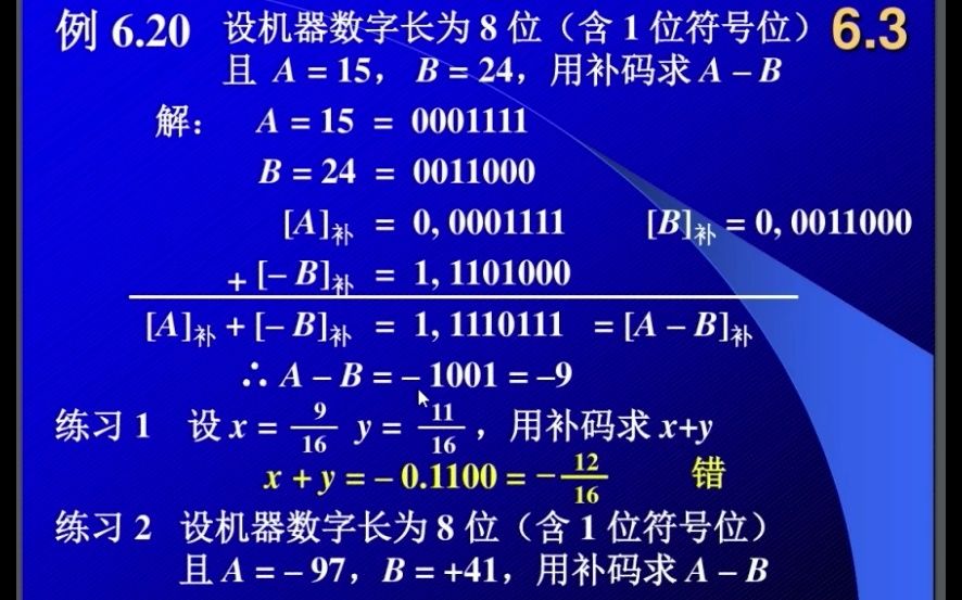 计算机组成原理(43)补码求和举例哔哩哔哩bilibili