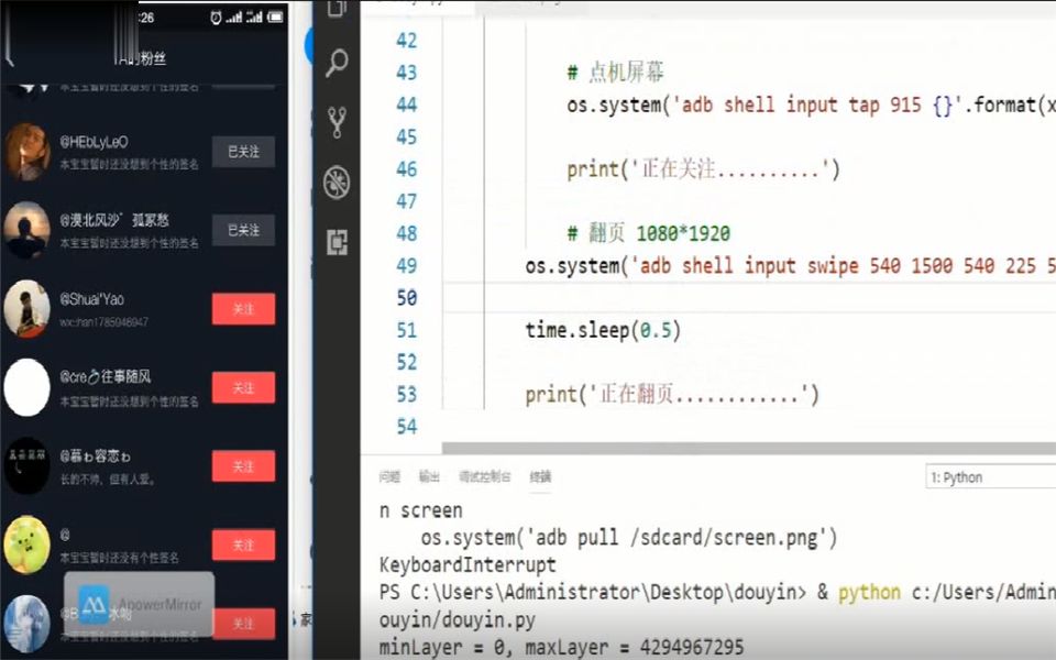 [图]Python制作抖音刷粉丝脚本，不传之密哟！