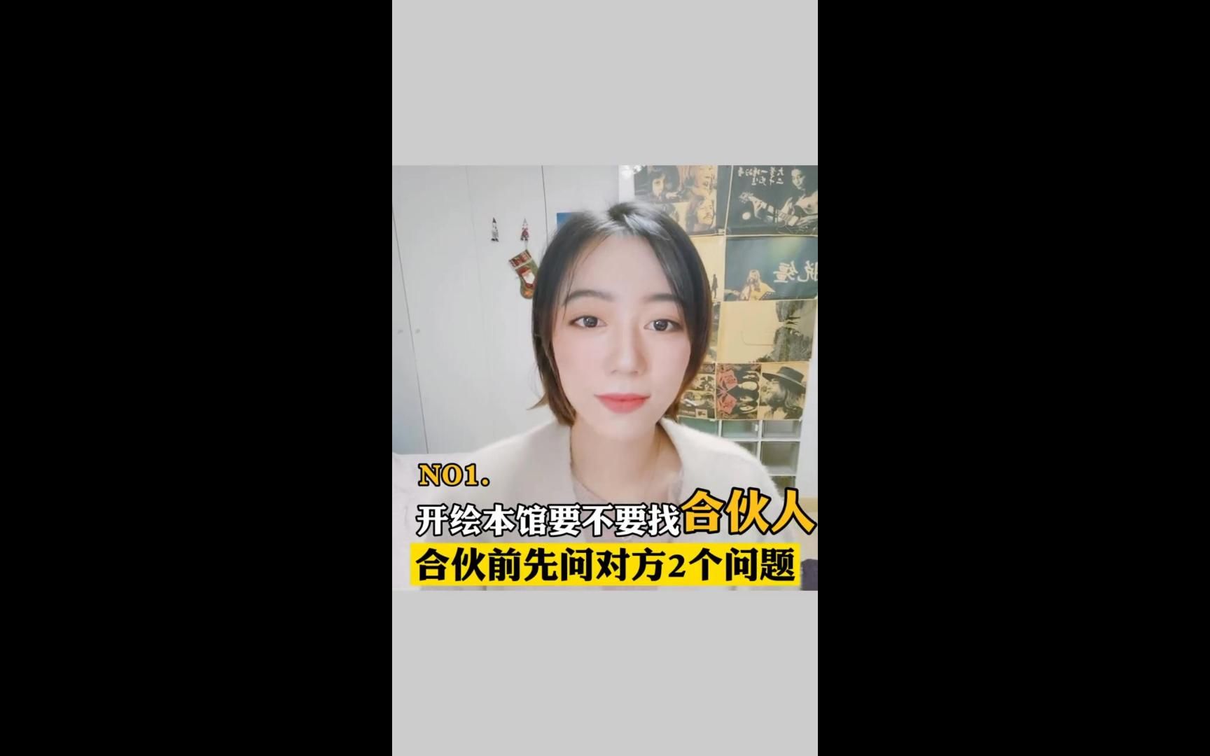 No1.绘本馆运营干货,先期要不要找个合伙人哔哩哔哩bilibili