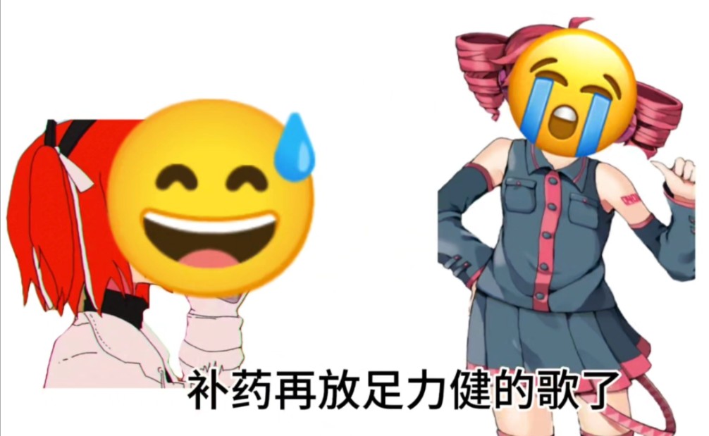 补药再放足立健的歌了𐟘�”哩哔哩bilibili