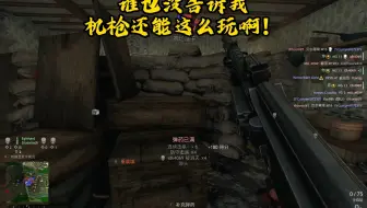 【从军】谁也没告诉我机枪还能打突破啊