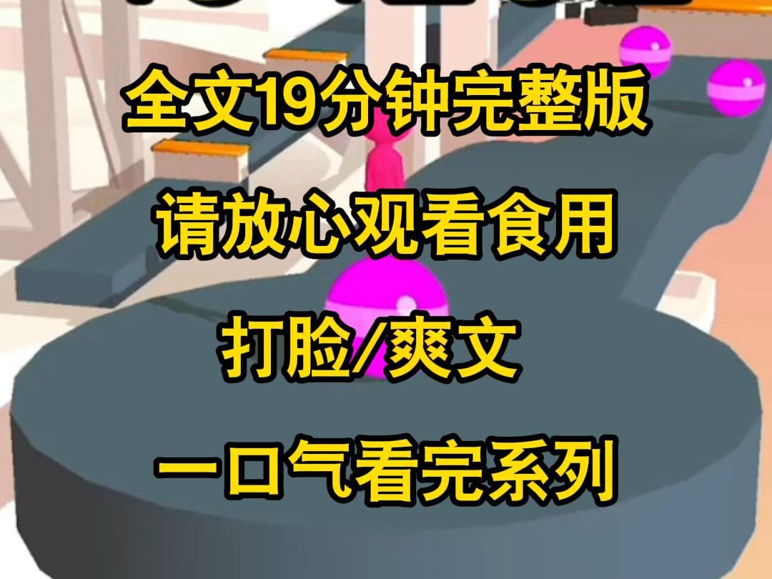 【完结文】幼儿园开学调查,老公在父母一栏填写务农,在提供资源的地方填写大米,于是女儿就受到了排挤,可是他们不知道我的能量很大哔哩哔哩bilibili