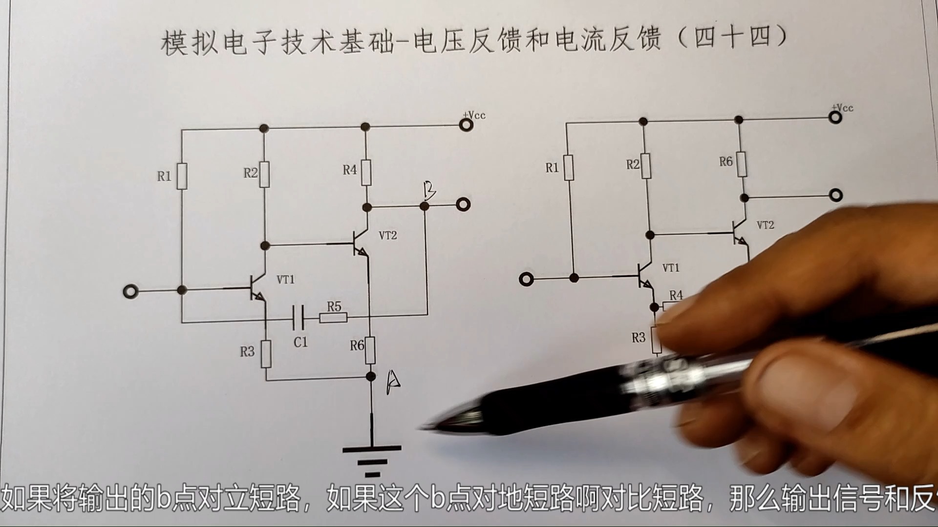 模拟电子技术基础电压反馈和电流反馈(四十四)哔哩哔哩bilibili