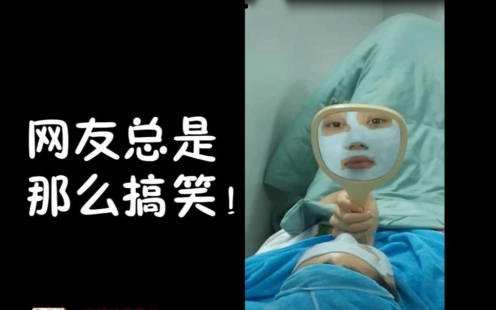 网友总是那么搞笑!哈哈哈【令人窒息的骚操作308】