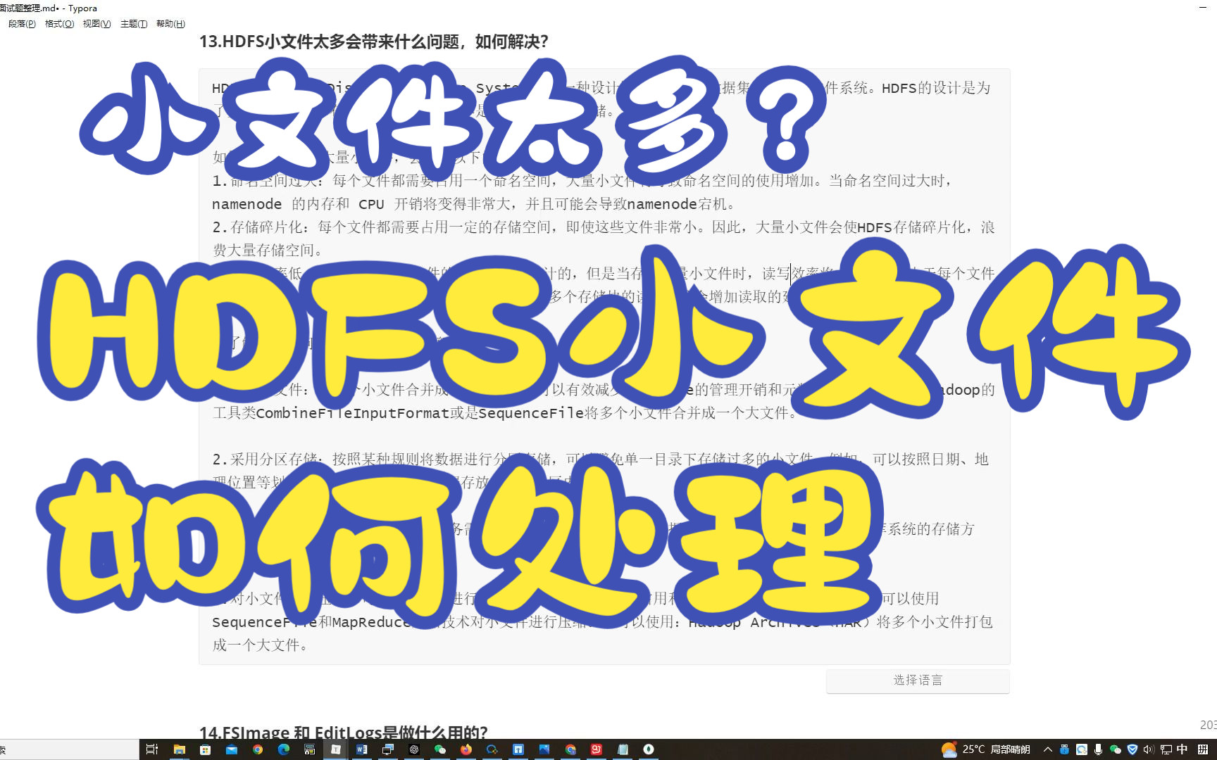 HDFS小文件太多会带来哪些问题,如何解决?