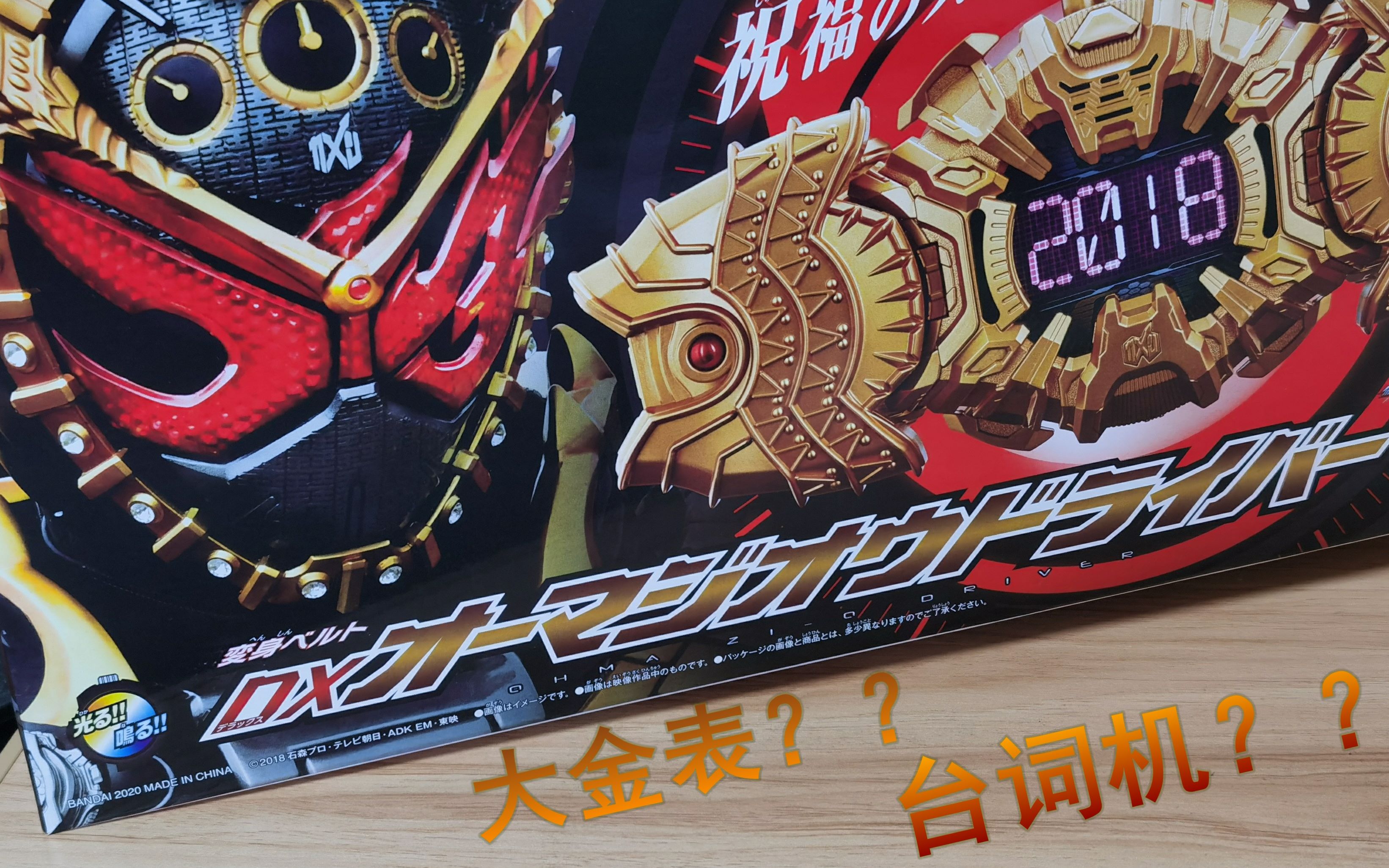 铁云社出品 第81期 dx逢魔时王驱动器分享