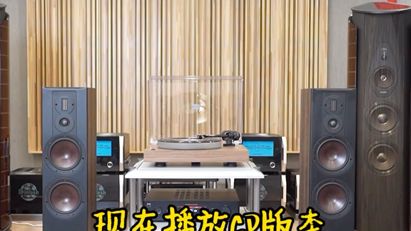 [图]CD和黑胶的声音你更喜欢哪个#hifi发烧音响 #发烧hifi #好声音在路上 #音响发烧友 #发烧音响 @抖音小助手