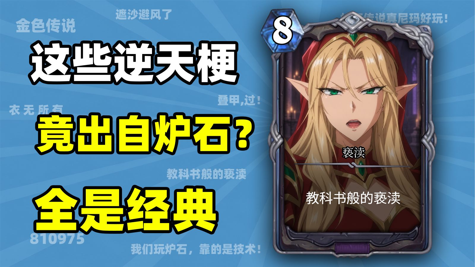 这些全网破亿的梗，出处全是这游戏？玩完后我人傻了！