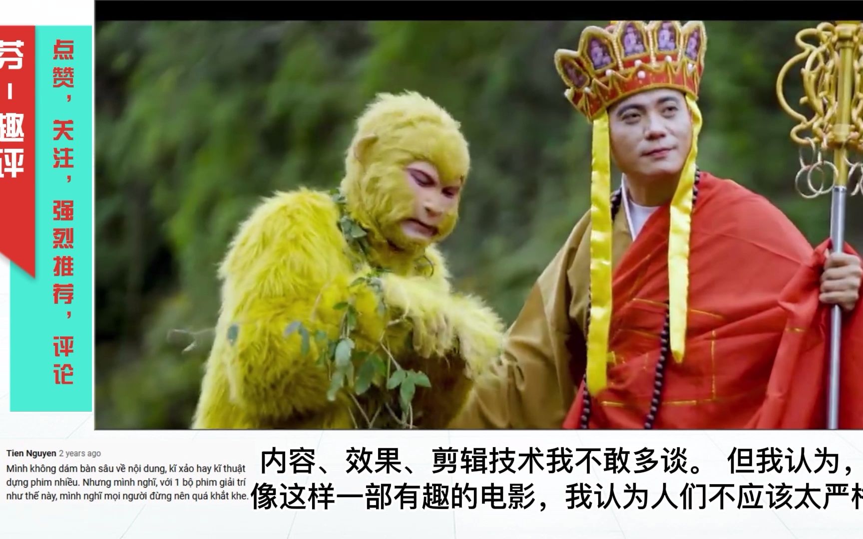 越南翻拍西游记越南网友评论这是我见过和原版最相似的版本
