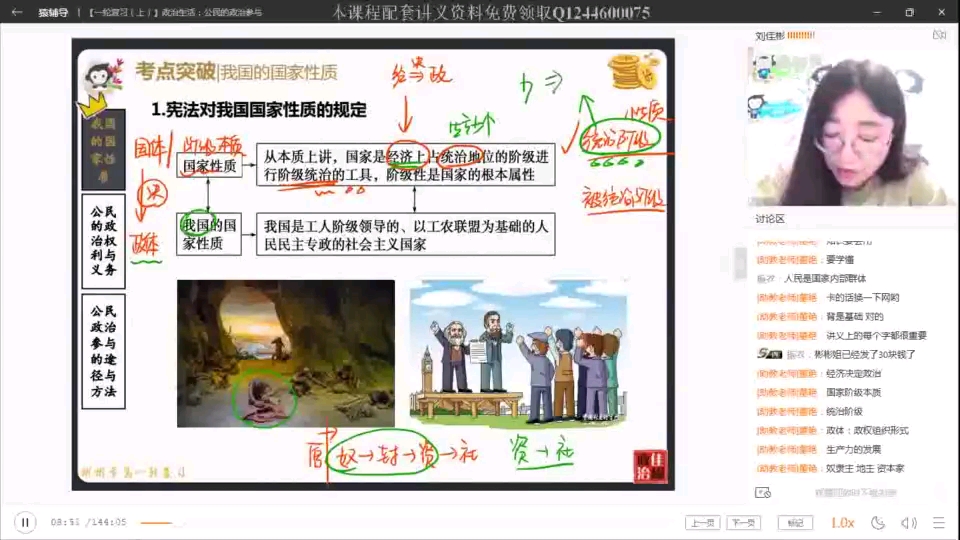 [图]高考政治公开课，彬彬姐带你理清思路
