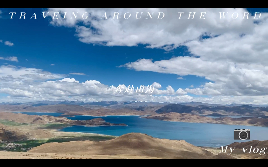 保持出发的状态奔赴热爱的远方