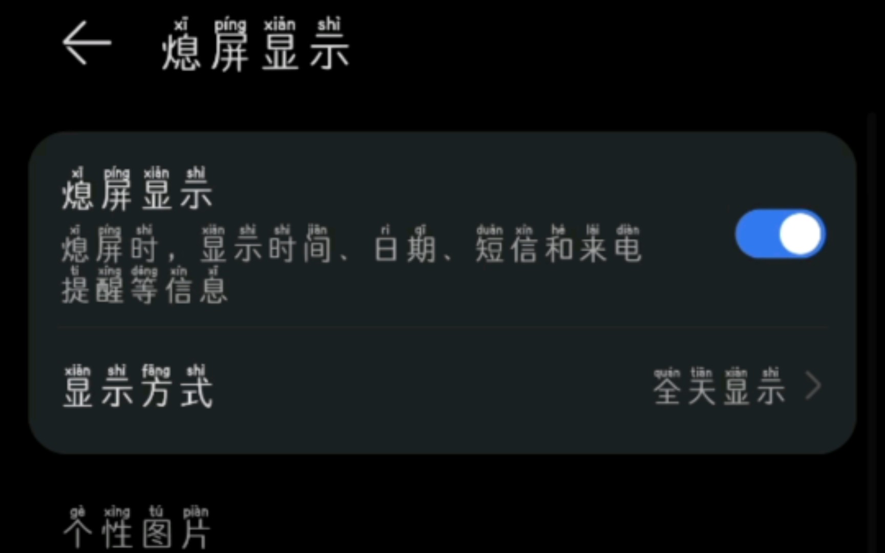 华为的全天候显示!哔哩哔哩bilibili