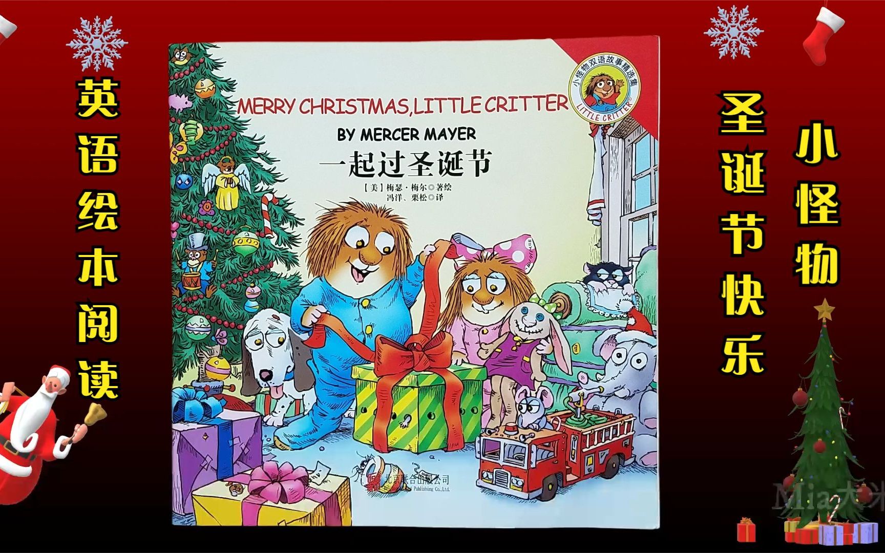 [图]小怪物/小毛怪系列 圣诞节英语绘本 Merry Christmas Litter Critter