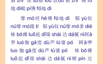 大力日眼莲花陀罗尼,眼睛如小太阳,识破虚妄异象哔哩哔哩bilibili