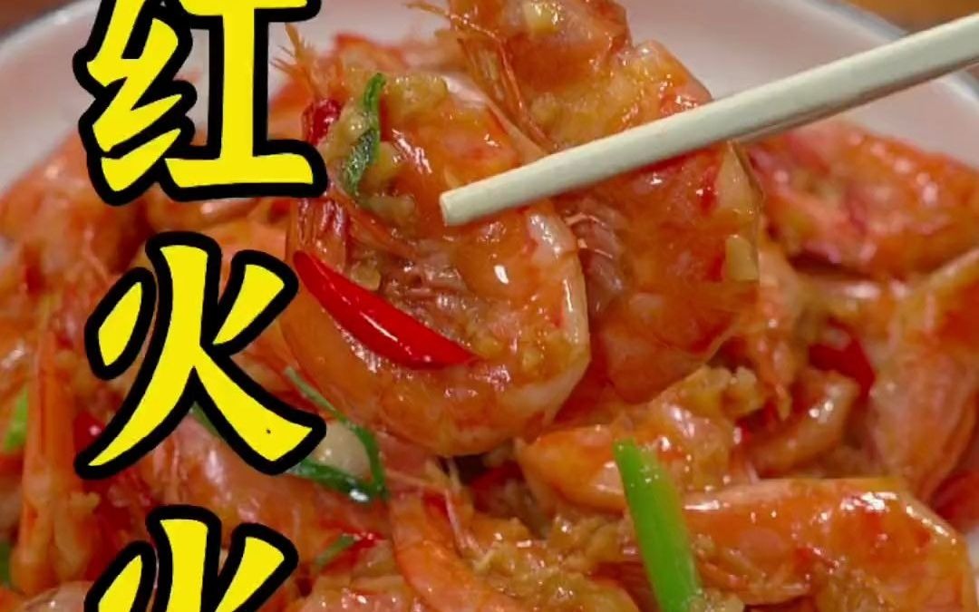 [图]年夜饭一定学会这道蒜蓉虾寓意红红火火在以后的日子越来越幸福美满