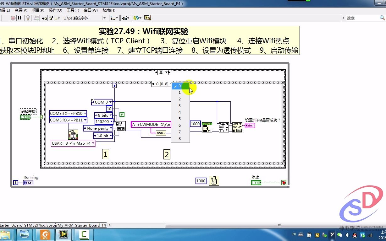 [图]《LabVIEW STM32开发宝典》第94课：精华篇：实验27.49-Wifi通信-STA与AP模式-ESP8266