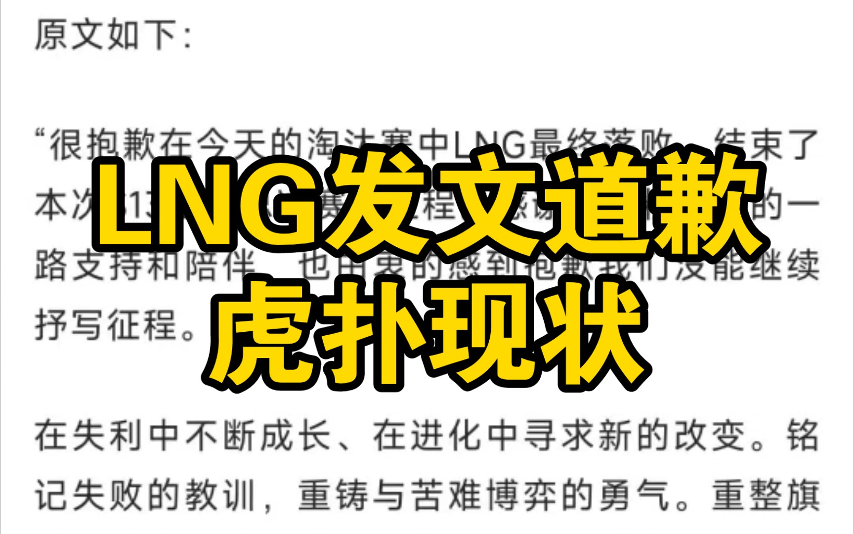 LNG道歉后,虎扑现状,LNG脸都不要了,看到T1被吓死了电子竞技热门视频