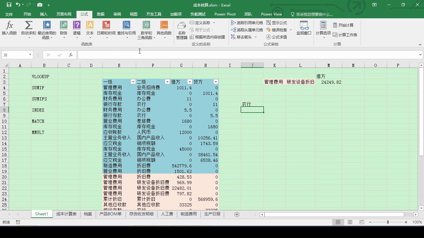 中小企业会计核算方法会计核算科目体系哔哩哔哩bilibili