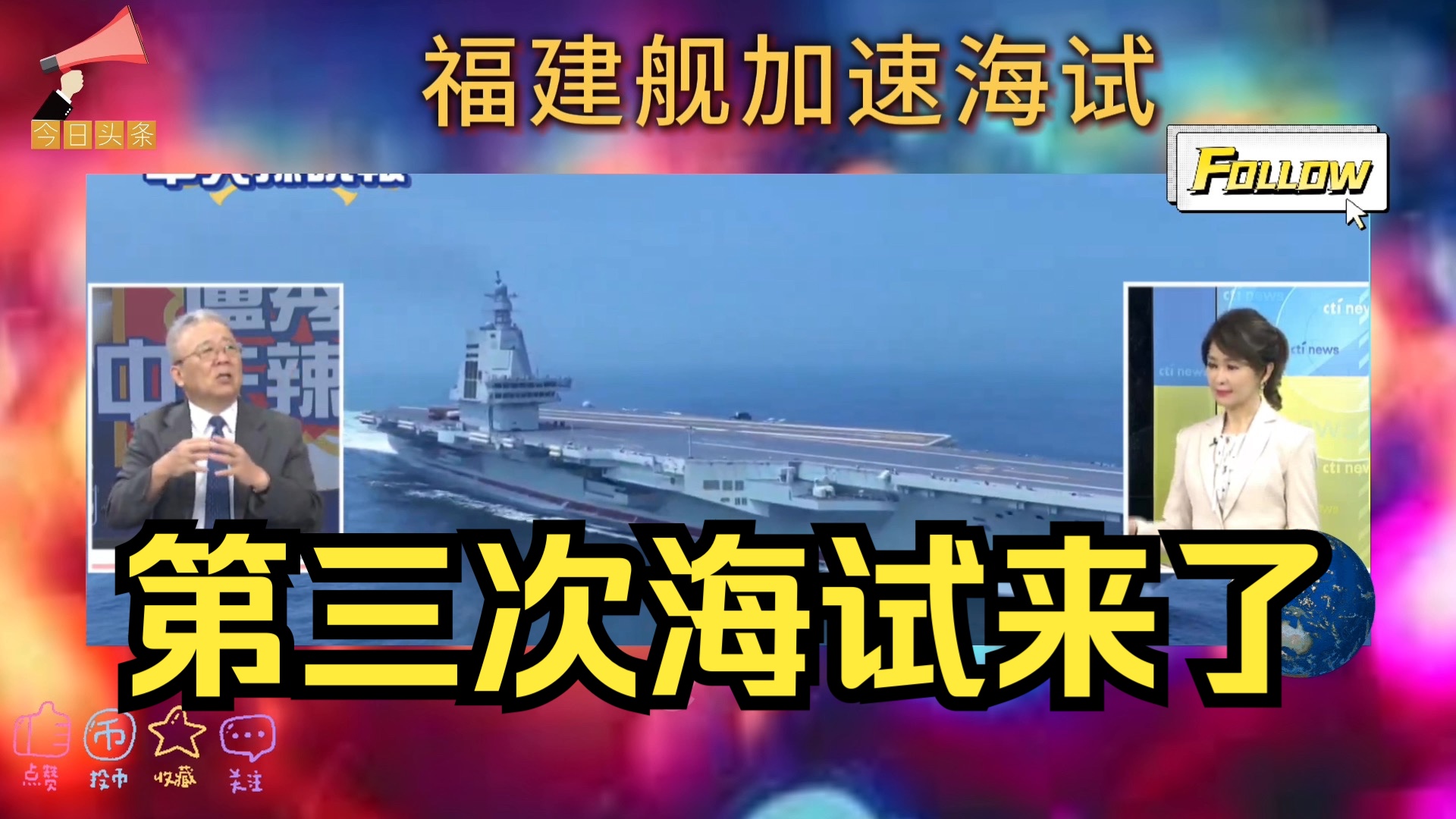 歼35+空警600上舰!福建舰第三次海试要来了!哔哩哔哩bilibili