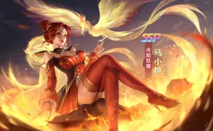 【新斗罗大陆】魂师情报丨火焰狂魔·马小桃