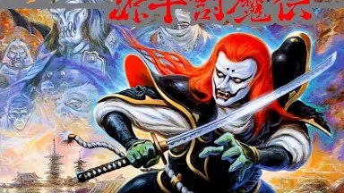 源平討魔伝-哔哩哔哩_Bilibili