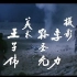 【剧情/历史/战争】 金戈铁马 (1995) 【孙海英】