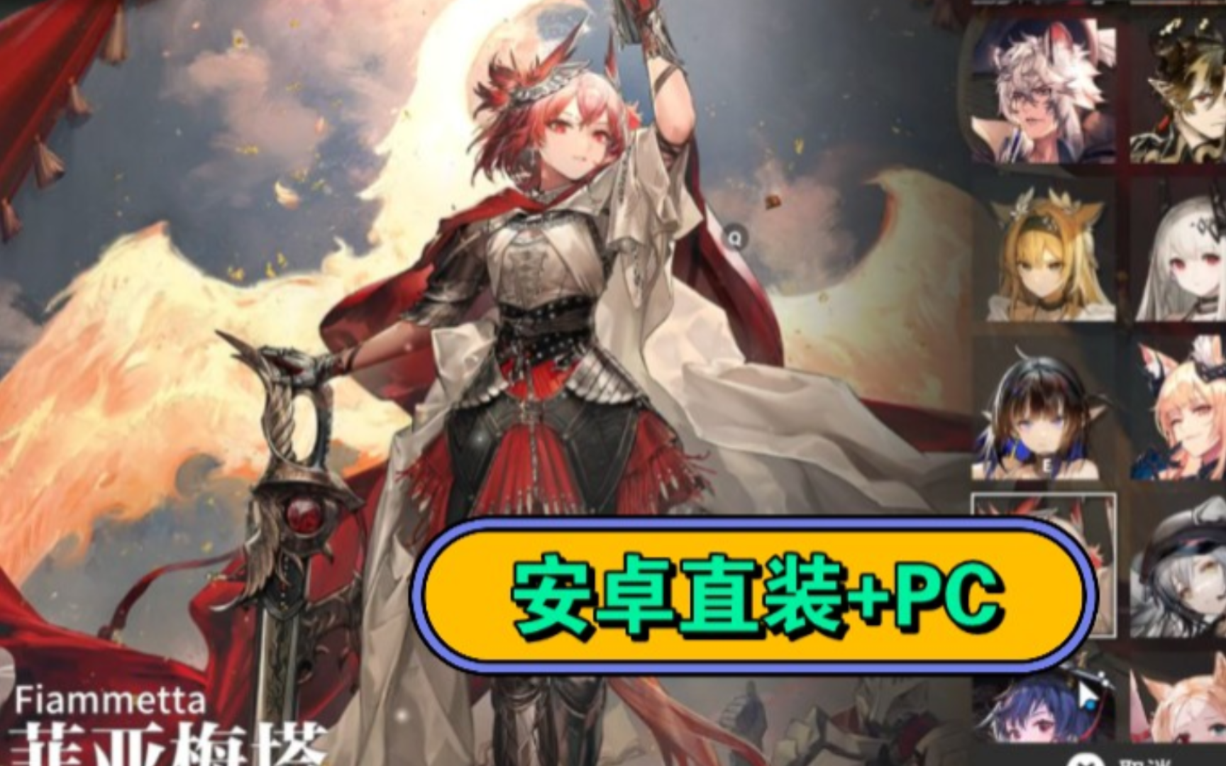 【明日方舟单机版】(安卓/苹果/pc) 全角色全皮肤 最新v2.