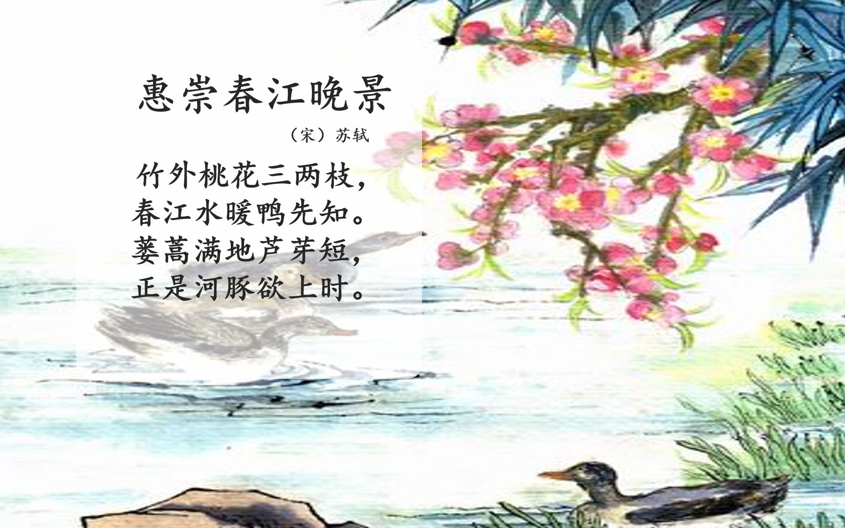 惠崇春江晚景艺术字图片