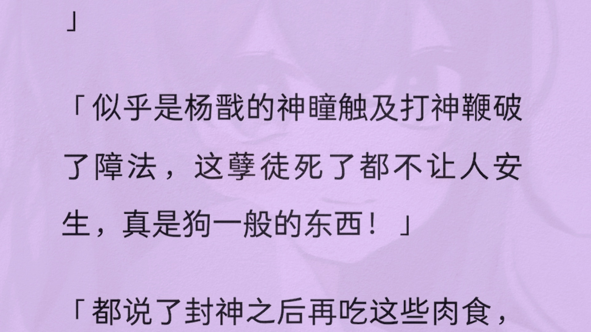 [图]（全）哪吒死了，死在了封神的前夜。他那万劫不坏的莲花身被蛆虫吃得腐朽不堪，那双神瞳之中流出恶臭的黑水。「祂回来了！我看见祂了！」有人听到哪吒死前疯魔般咆哮，