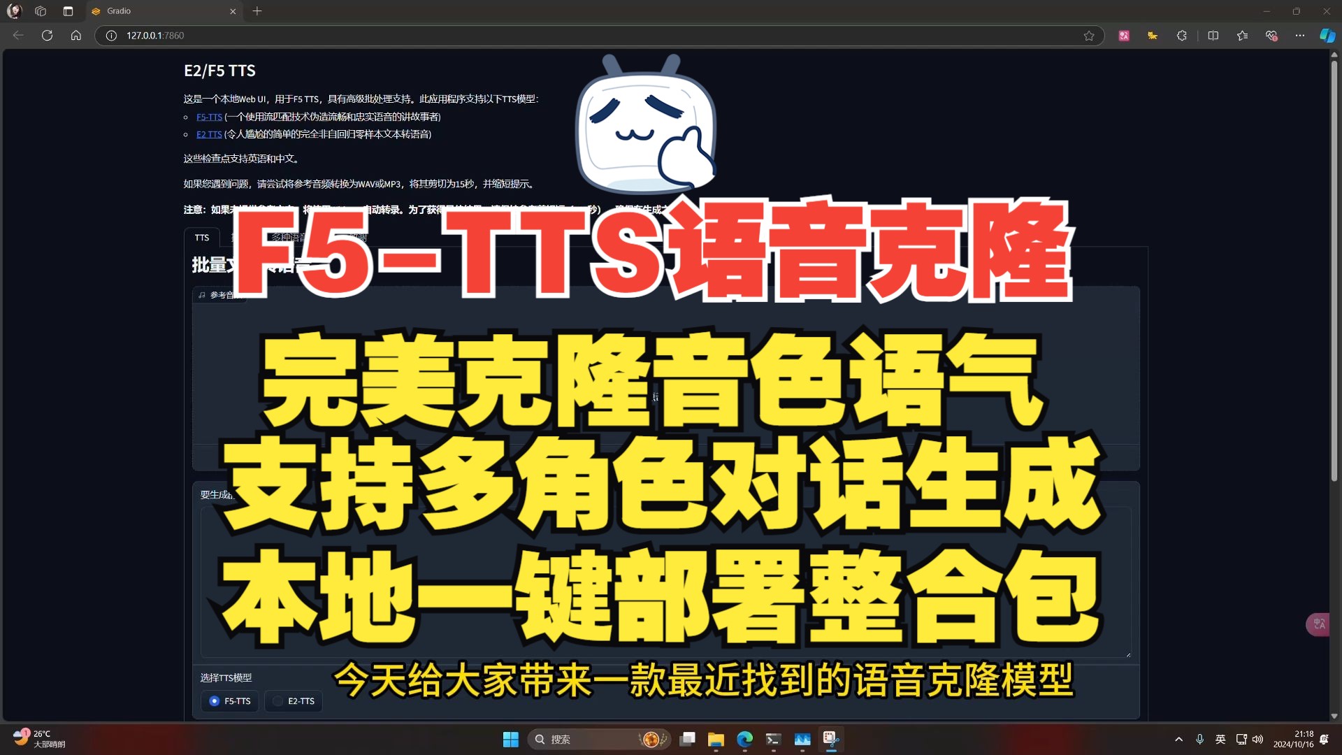 F5TTS语音克隆,支持多角色对话生成,完美克隆语气音色,上传15秒内的音频即可复刻,本地一键部署整合包,AI语音大模型哔哩哔哩bilibili