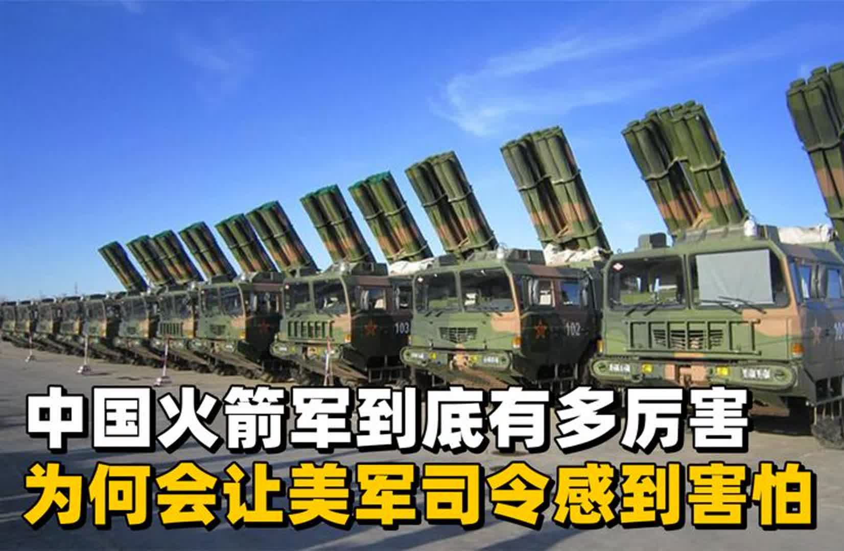 美军太平洋舰队司令:只有傻子才不担心中国火箭军!