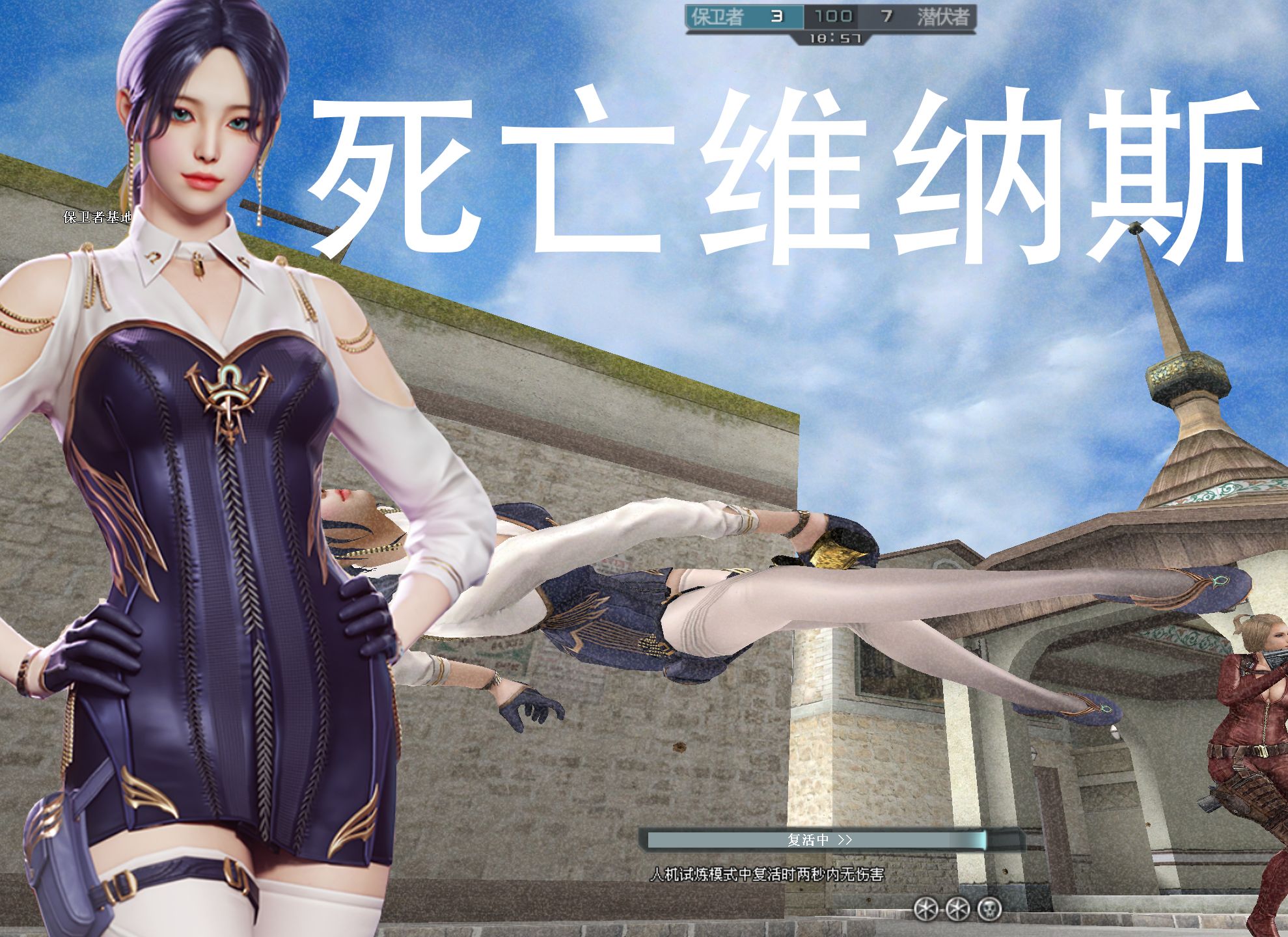 cf 维纳斯r - 冷艳贵妇女战士维纳斯r ryon战败被爆头蹲姿死亡视角