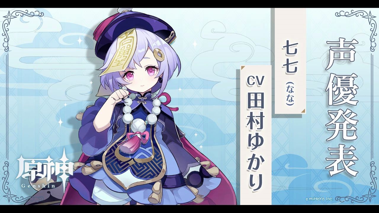 原神全新角色七七cv田村由加莉