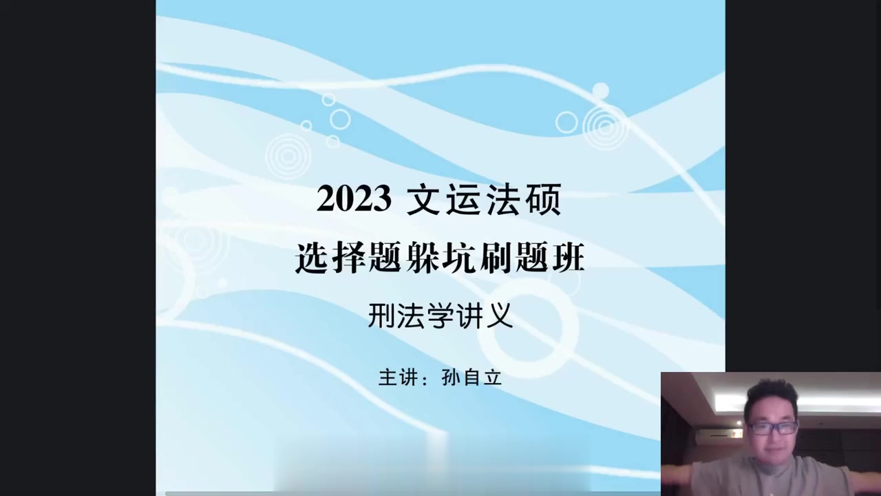 [图]2023考研法硕【文运】主观题技巧拔高+蹲坑刷题押题班（芸盘+讲义）