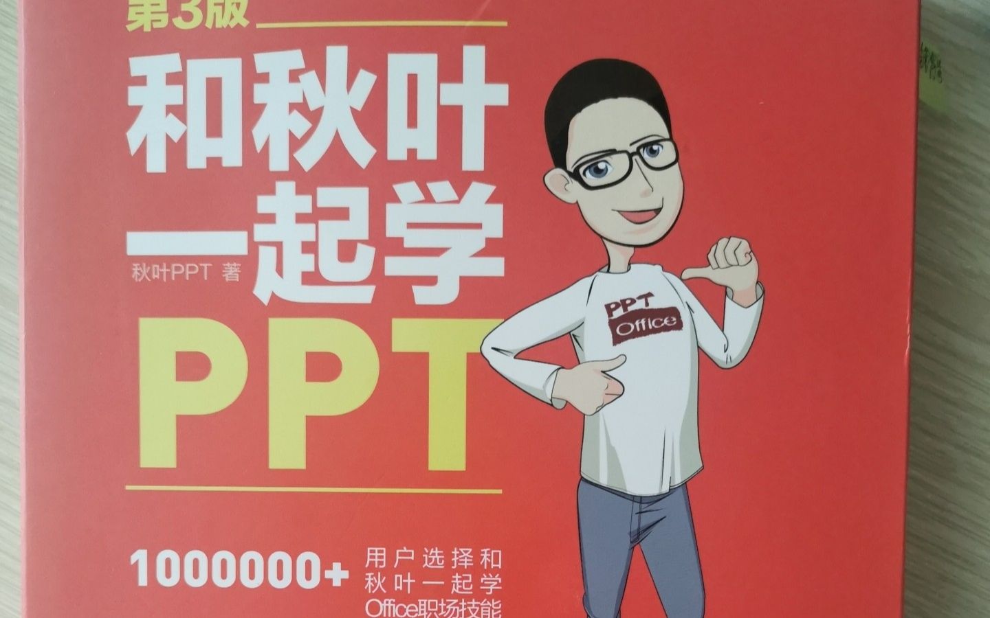 [一起学习]和PPT一起学秋叶系列哔哩哔哩bilibili