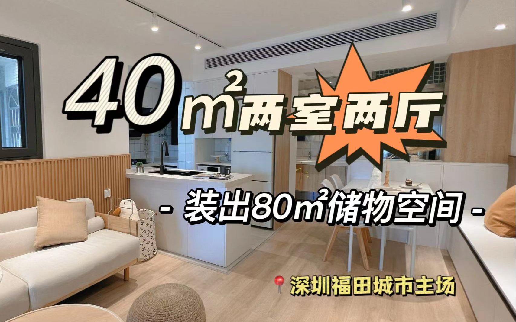 [图]40m²小户型如何爆改2室2厅？