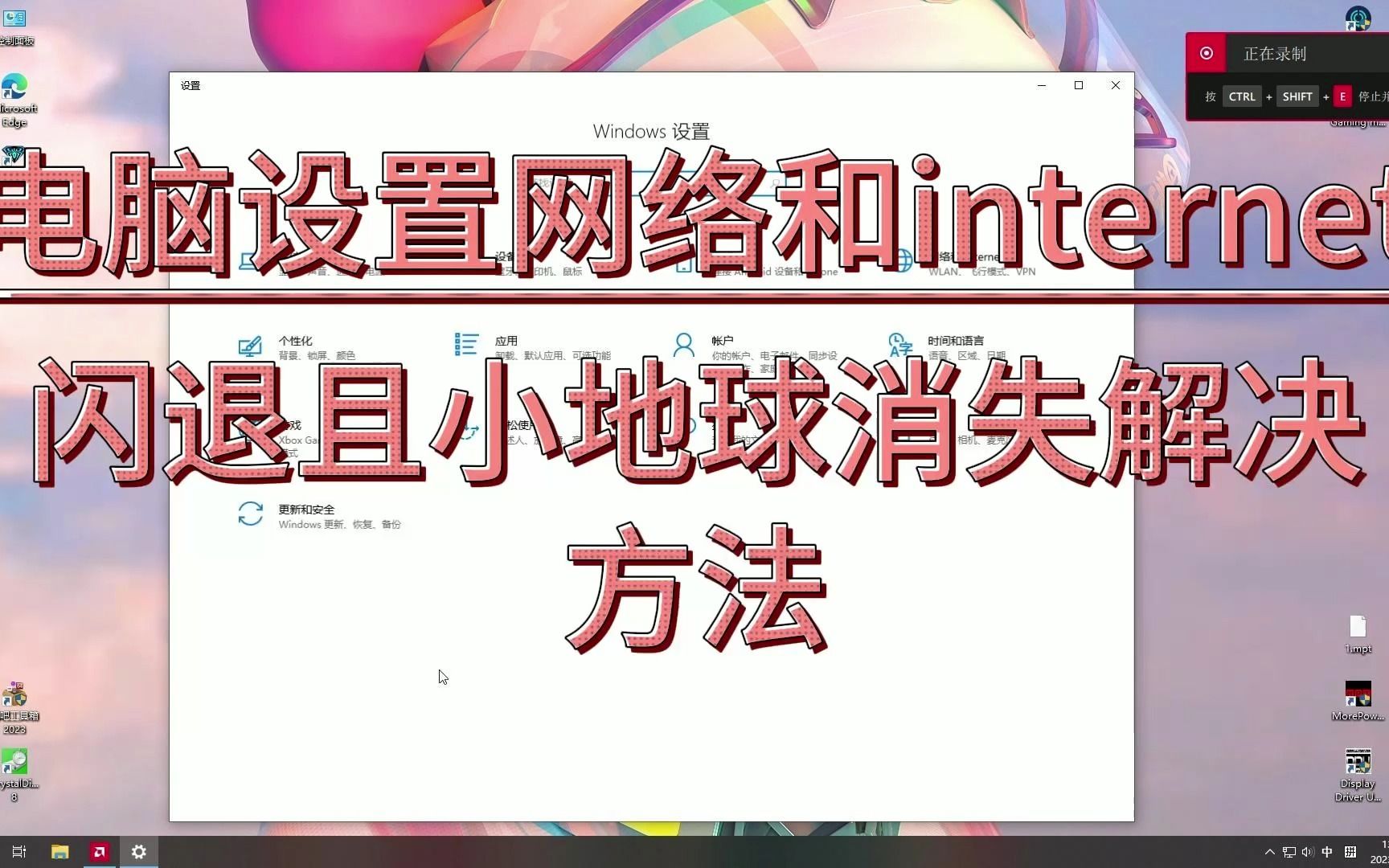 电脑设置中点击网络和internet发生闪退且小地球消失解决方法哔哩哔哩bilibili