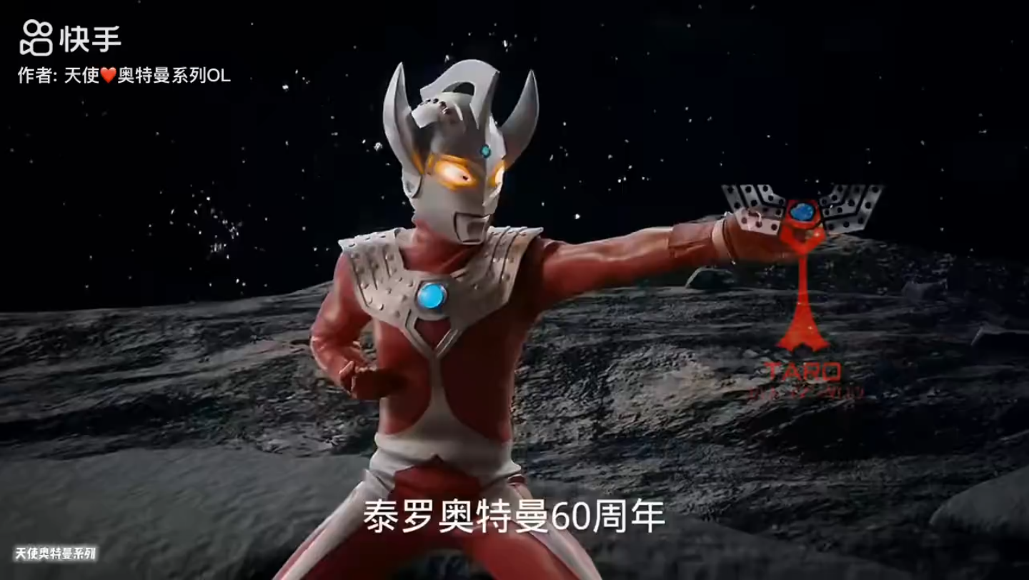 新生代泰罗和泰迦