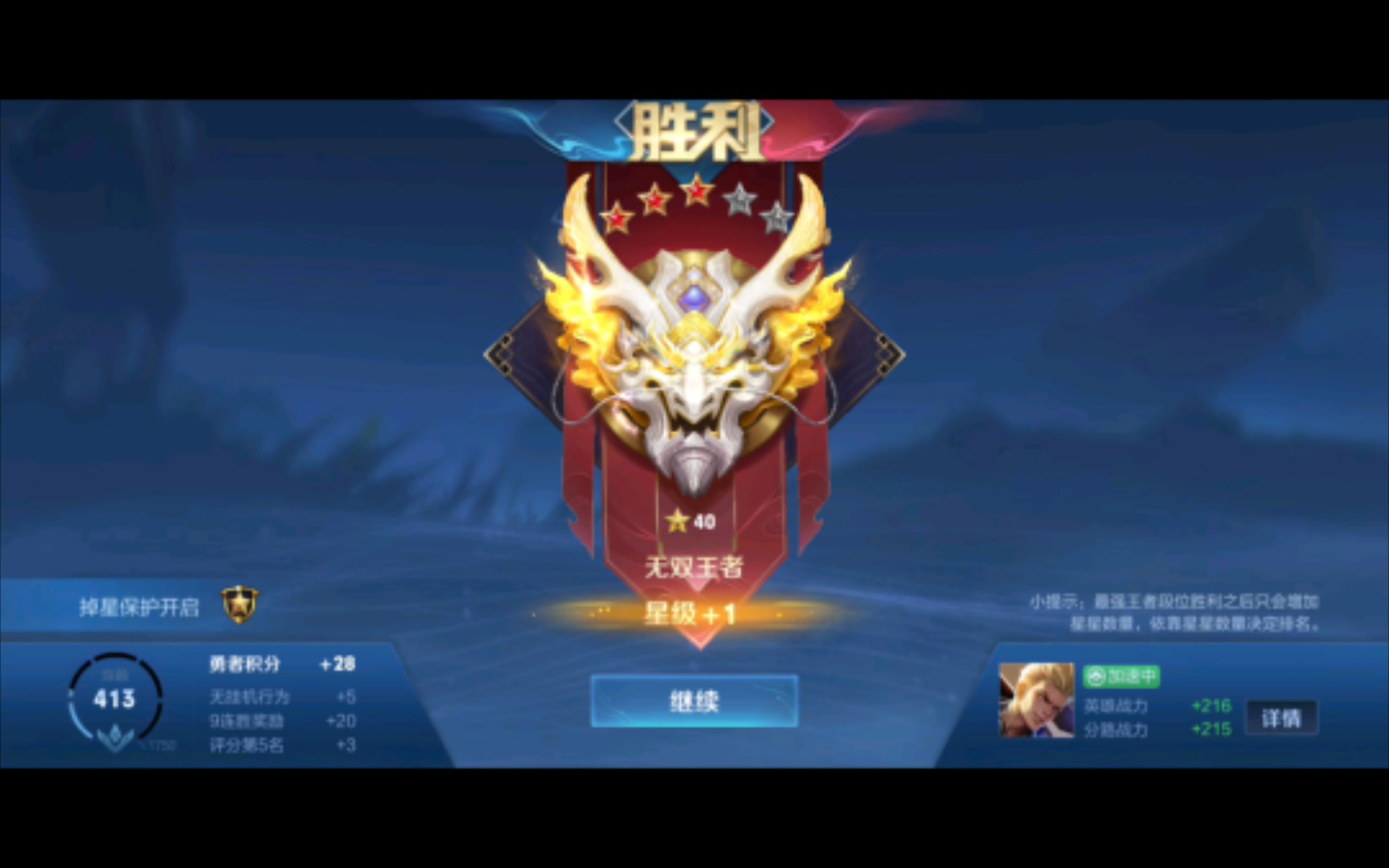王者代练 30星到40星 连胜直接拿下 有需要的板板滴滴哇 效率嘎嘎的