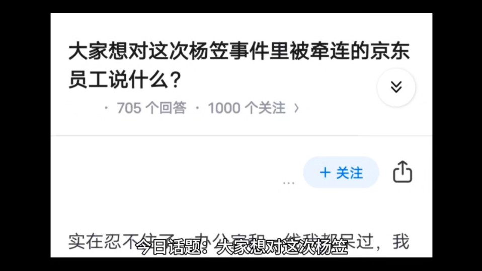 大家想对这次杨笠事件里被牵连的京东员工说什么?哔哩哔哩bilibili