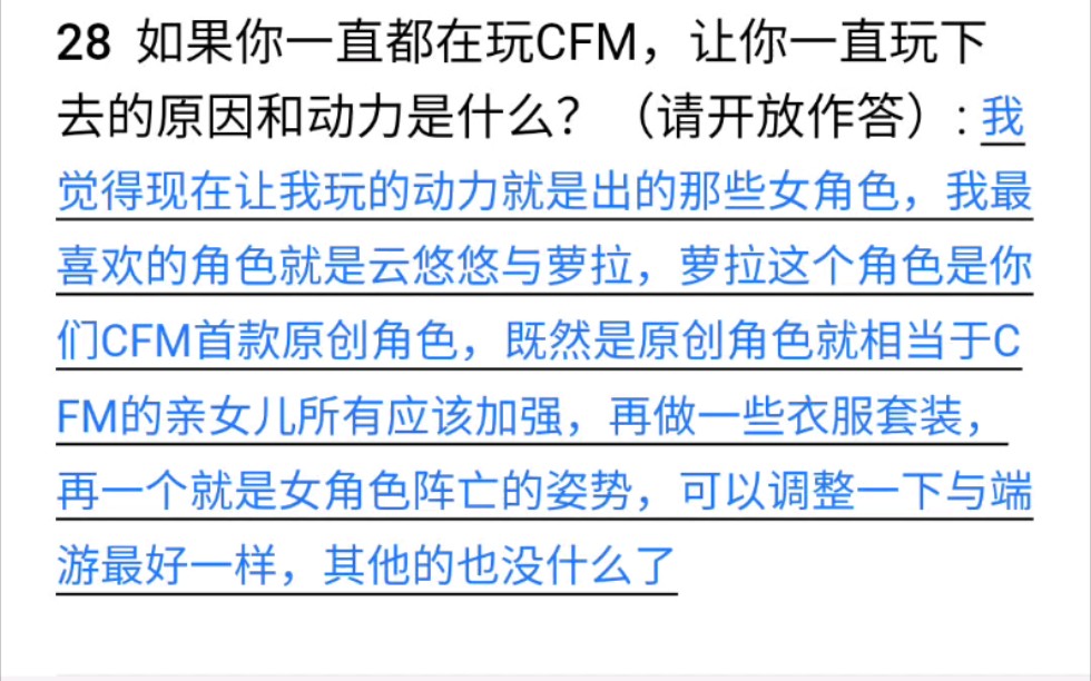 ( CF手游)腾讯问卷调查,你们都是怎么填的?我是这么写的网络游戏热门视频